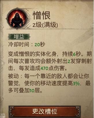 暗黑破坏神不朽猎魔人攻略大全 2022猎魔人技能搭配宝石选择推荐图片3