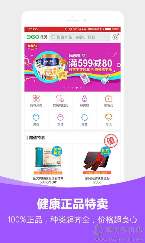 360好药网官网手机版下载 v1.3.0