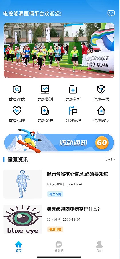 电投能源医畅平台Android下载app图片2