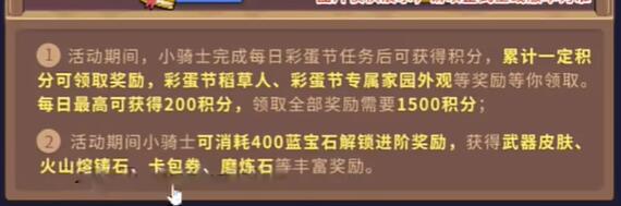 元气骑士前传彩蛋节战令要多少钱 彩蛋节战令所需价格奖励详解图片3