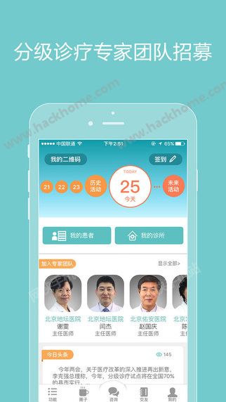 诚医肝病官网app下载 v1.1.1