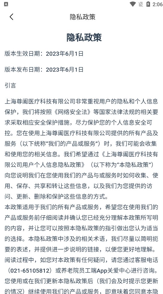 福寿安康员工端安卓版软件下载图片1