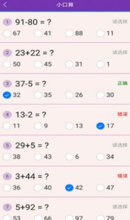 优选小学口算app官方最新版下载图片1