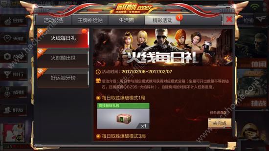 CF手游每日取胜爆破模式 CF手游2月份活动更新图片2