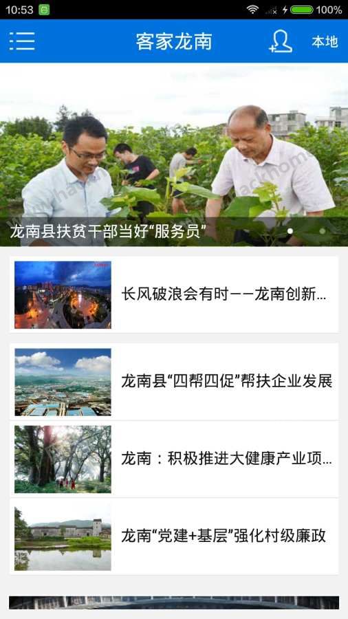 客家龙南app手机版下载 v1.0.0