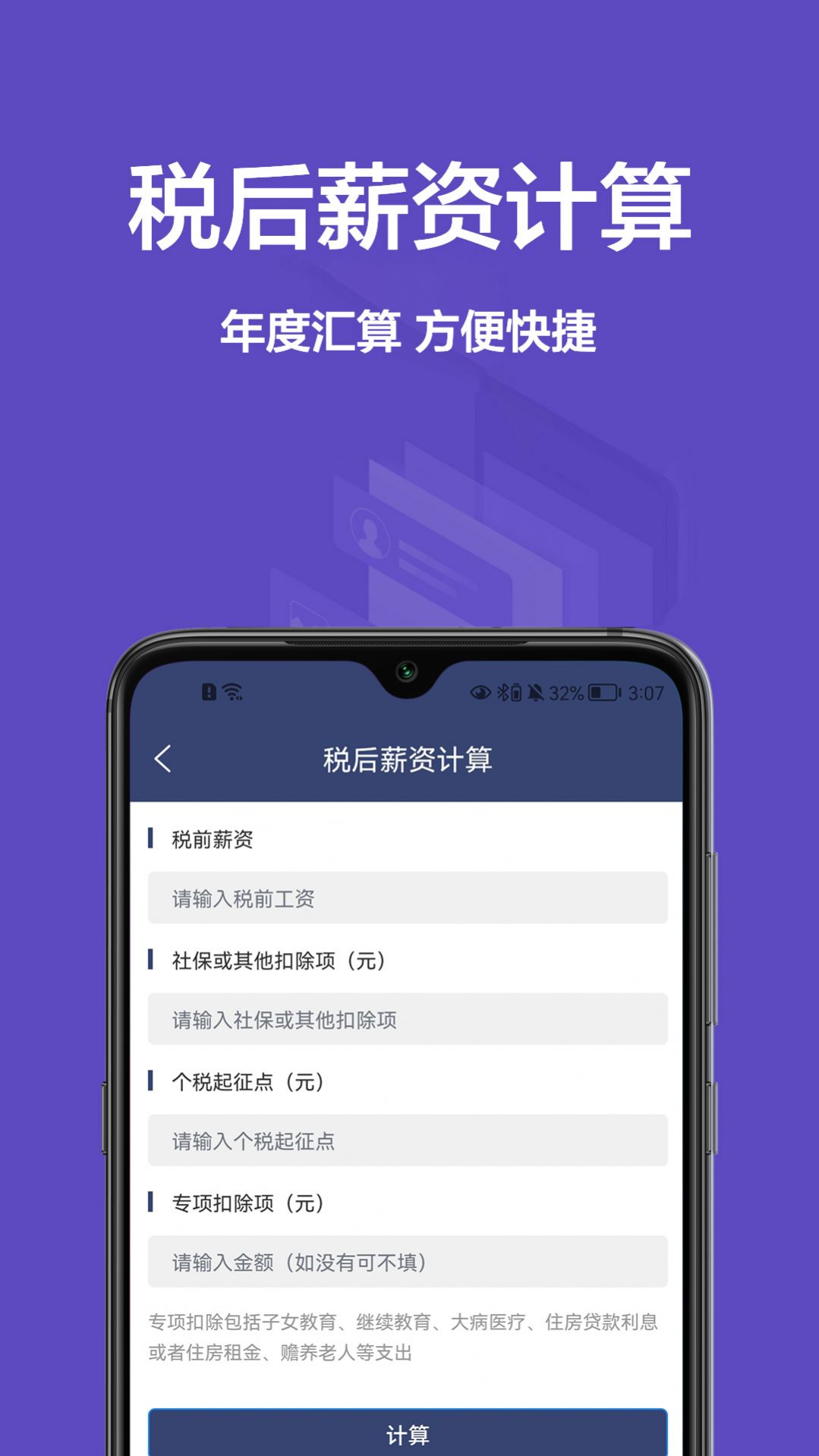 个税宝app官方版客户端下载图片1