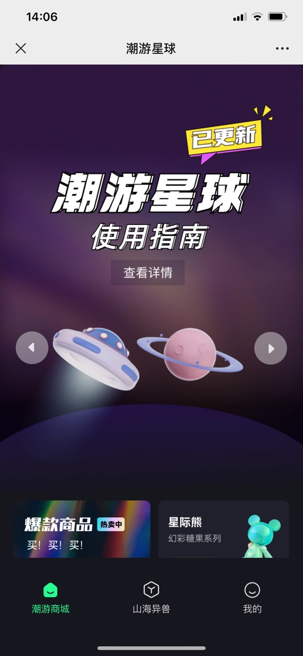 潮游星球数藏官方版 v1.0.21