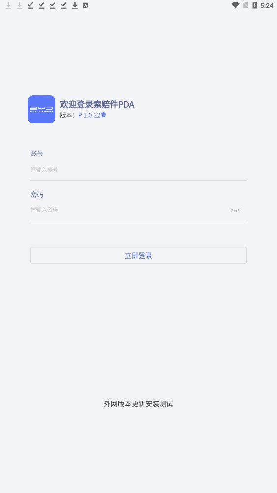 比亚迪PDA官方软件下载 v1.0.22