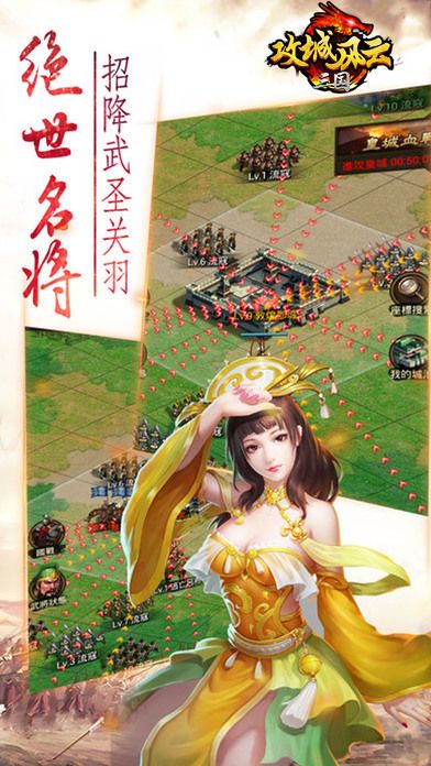 攻城风云之三国官网游戏正版 v1.0