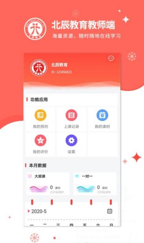 北辰遴选教师app手机版下载 v1.1.7