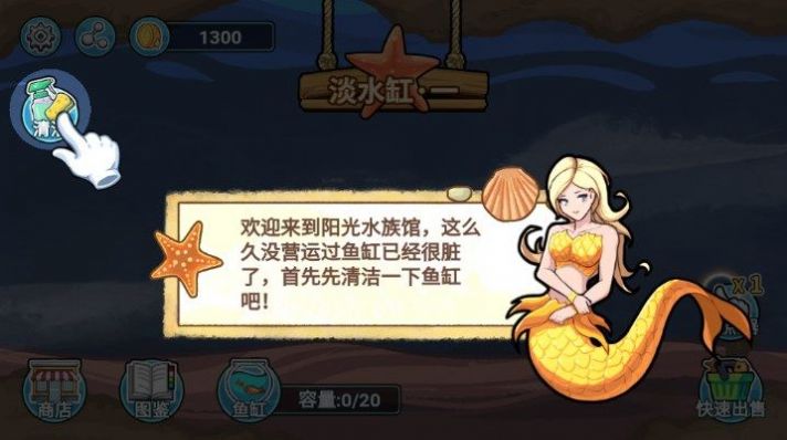 阳光水族馆小游戏免广告最新版图片1