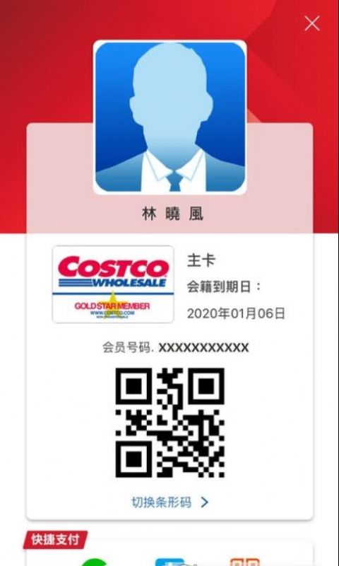 上海costco官网手机版 v1.0.3