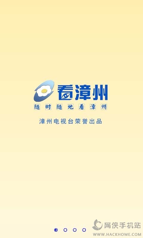 看漳州新闻资讯网官网客户端下载 v1.0