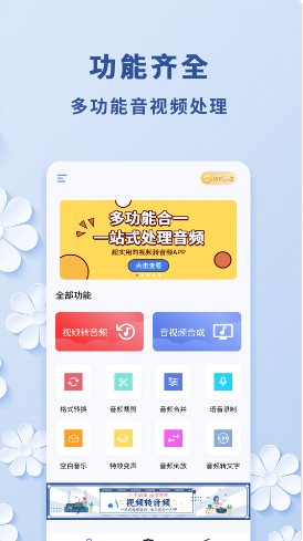 视频转音频助手app转化工具手机版图片1