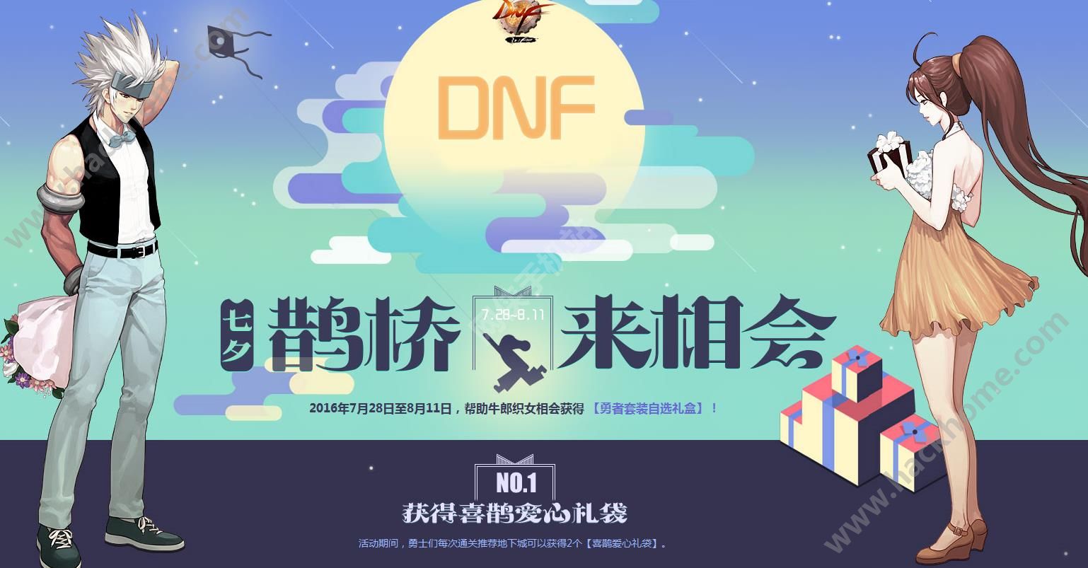 dnf手游七夕活动大全 喜鹊爱心礼袋等福利来袭​