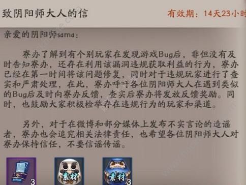 阴阳师业原火副本bug最新处理公告：违规账号回档封停图片2