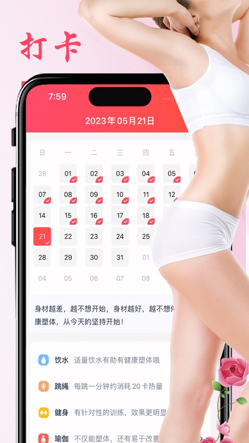 健康塑体app手机版下载 v1.0