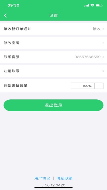 云街店员商家管理下载 v9.1.20