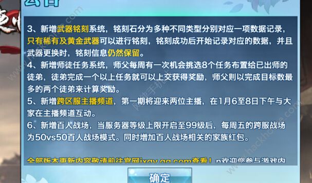 剑侠情缘手游1月6日更新维护公告 新增结拜、比武招亲玩法图片2