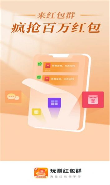 玩赚发红包app安卓版下载 v4.0.8.0