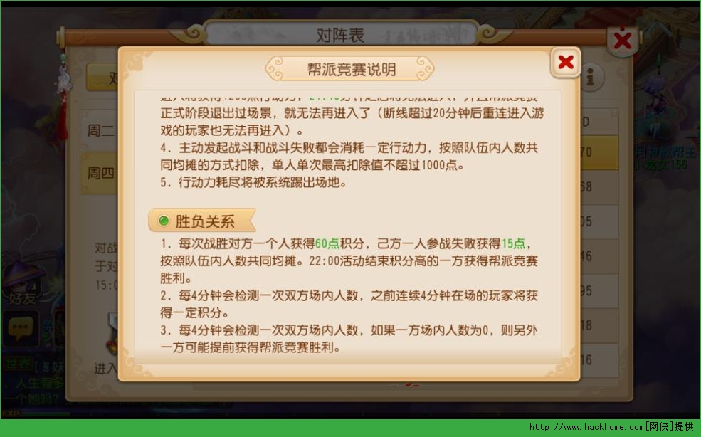 梦幻西游手游帮派竞赛胜负规则说明 分享那些帮战不为人知的技巧[多图]图片1