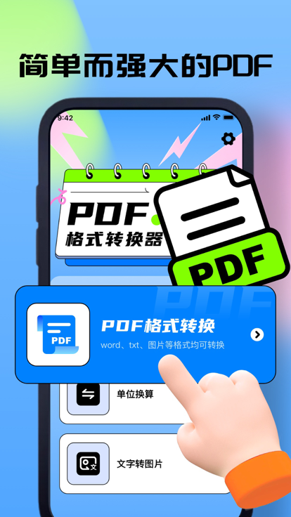 轻块PDF阅读器软件官方下载 v1.0.5