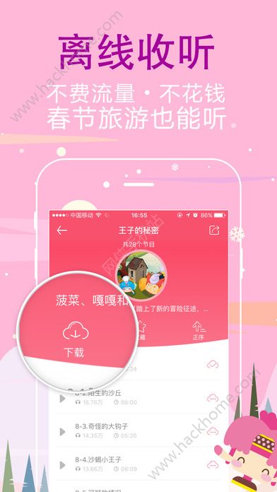 呼呼收音机儿童睡前故事大全app官网版下载 v4.2.13