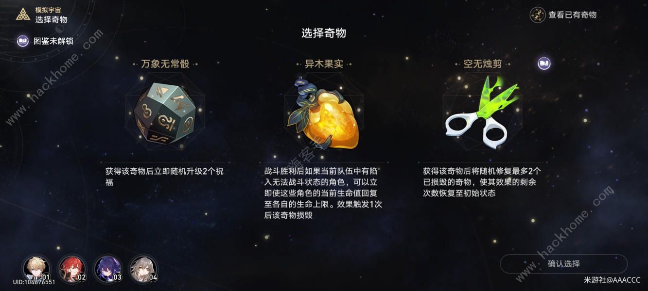 崩坏星穹铁道奇物收集攻略 全奇物图鉴收集总汇图片10