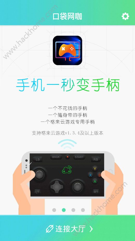 口袋网咖云豆版app苹果版下载 v1.4.2