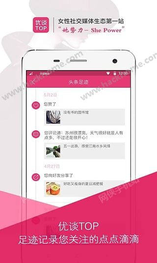 优谈TOP官网app下载手机版 v0.0.1.7