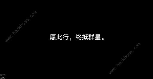 崩坏星穹铁道结局彩蛋是什么 结局彩蛋触发解锁攻略图片8