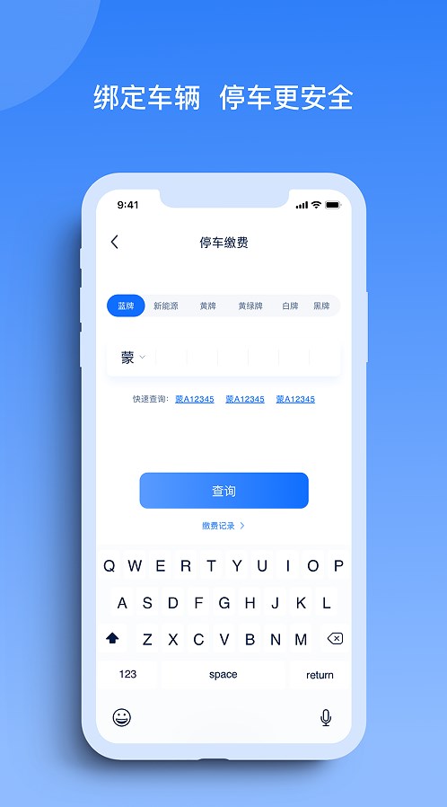 玉龙泊车app手机版下载 v1.1