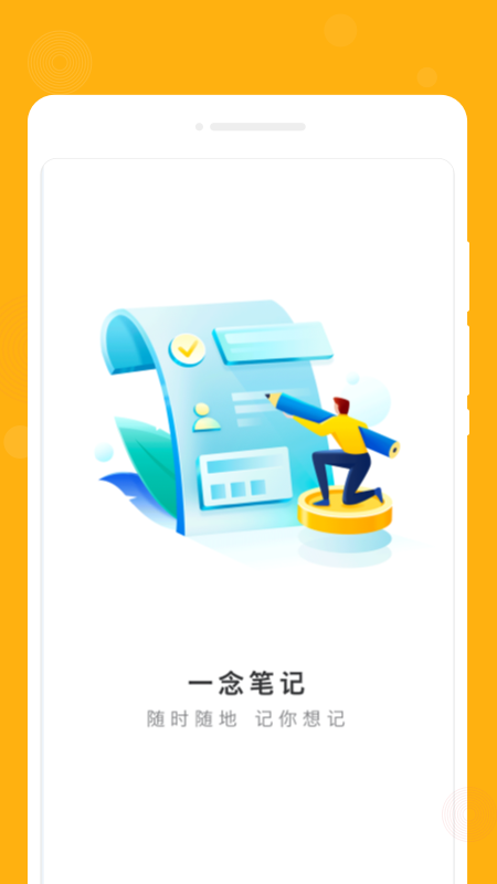 一念笔记app软件下载 v1.0.0