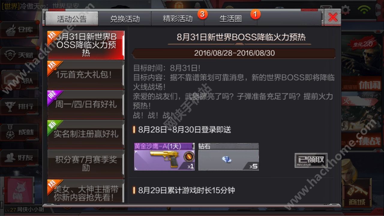 cf手游8月31新世界boss降临火力预热活动 钻石M4A1青花瓷登陆领取​