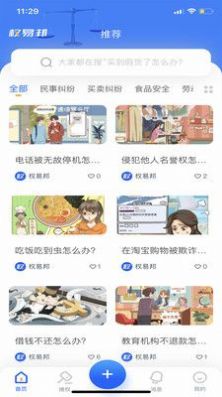 权易邦法律服务app官方下载 v1.0.6