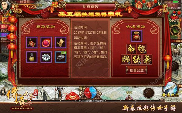 传奇世界手游2017新年活动大全 新春福利活动内容详解图片3