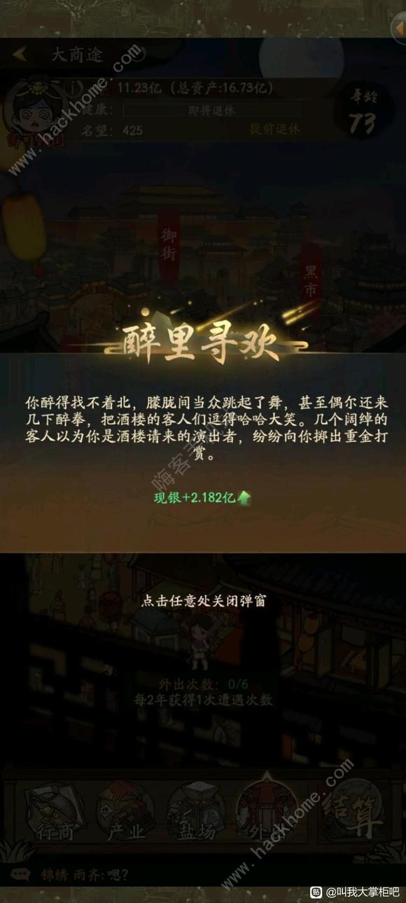 叫我大掌柜大商途酒楼答案大全 大商途酒楼吟诗答案一览