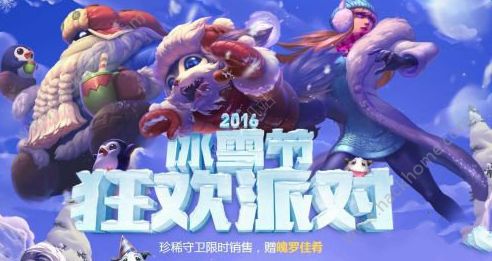 英雄联盟手游2016冰雪狂欢节活动大全 LOL手游2016冰雪狂欢活动图片1