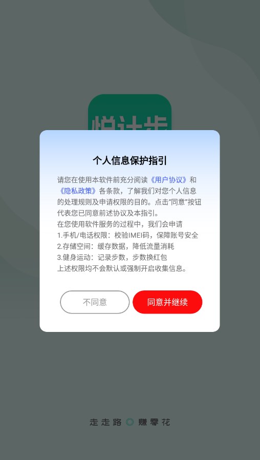 悦计步365红包版app下载 v1.0.1