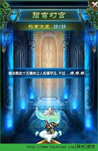 魔天记手游碧穹幻宫1-15层通关攻略[多图]图片2