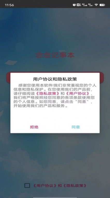 念念记事本app软件官方下载 v1.0