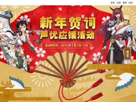 阴阳师手游新年贺词声优应援活动内容 1月1-7新年声优应援活动公告​