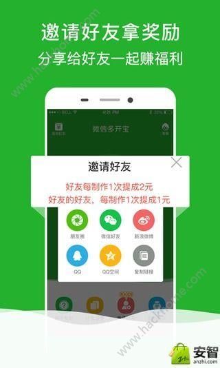 微信多开宝官方免费版app下载图片1