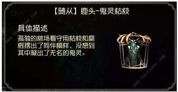 第五人格鬼灵枯枝怎么得 鬼灵枯枝获取方法图片2