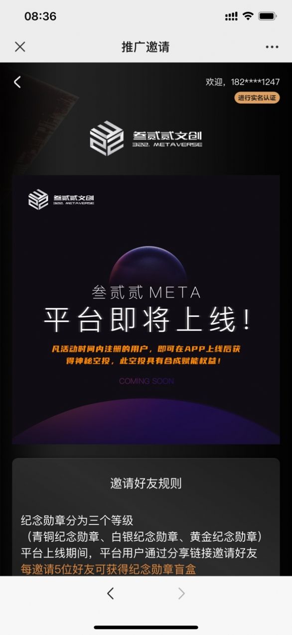 叁贰贰meta数字藏品平台app最新版 v1.0.0