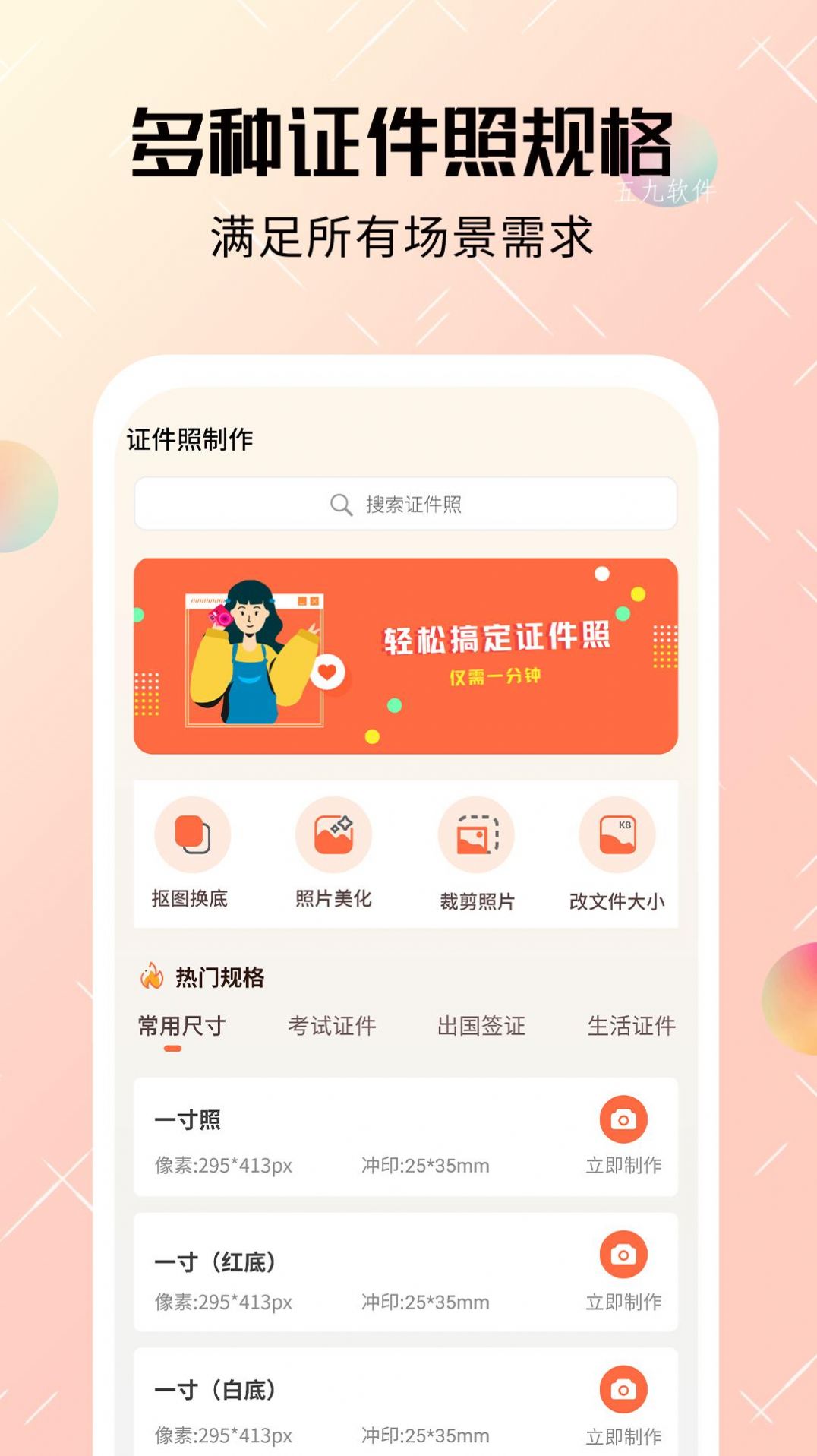 美咔证件照app官方版下载 v1.2.3