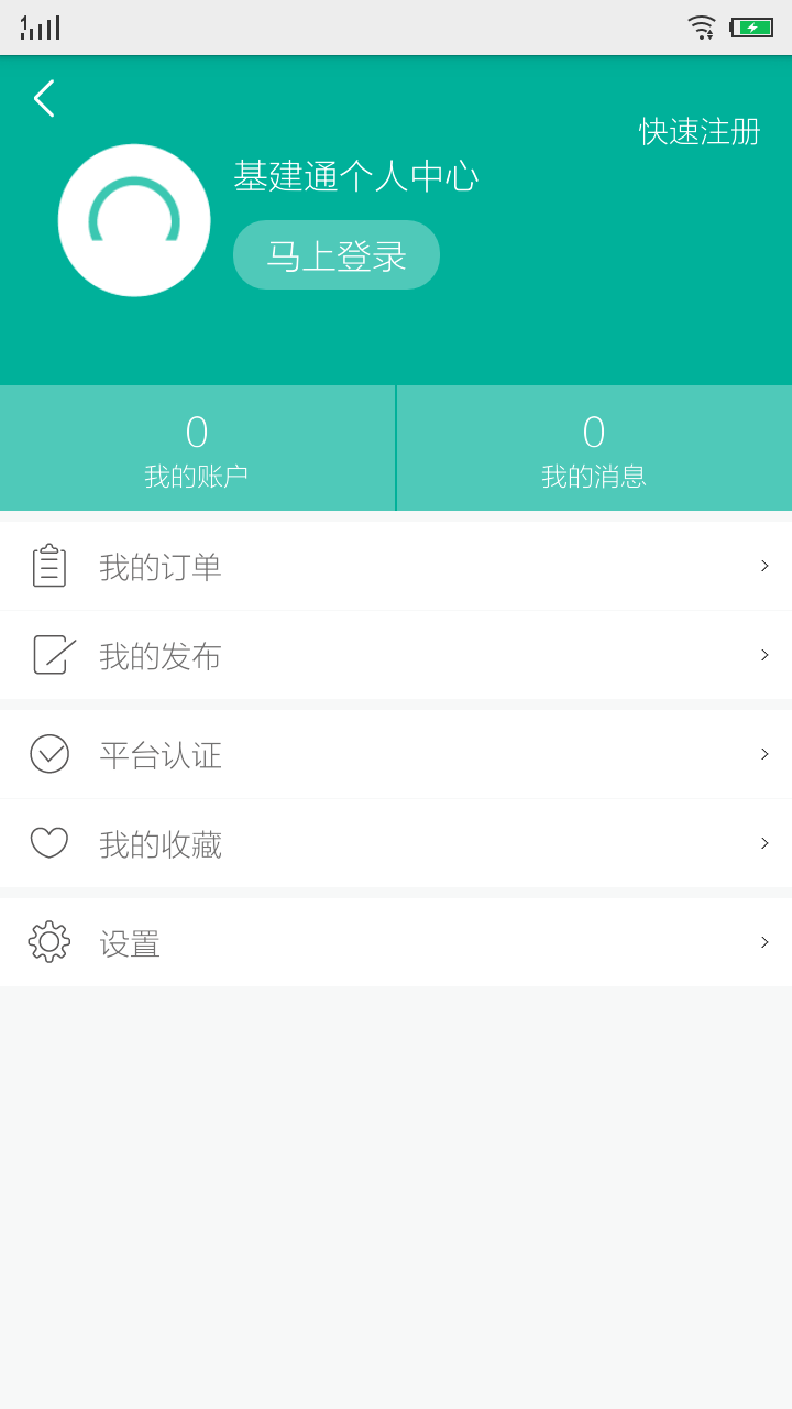 基建通手机版APP v6.2.5