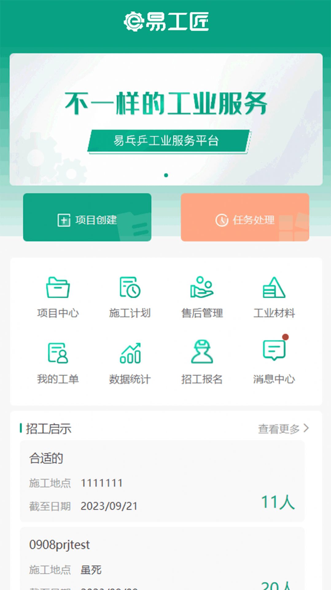 易工匠工业施工管理软件下载 v1.2.53