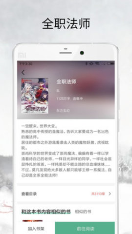 全民追书小说app下载 v2.6.5