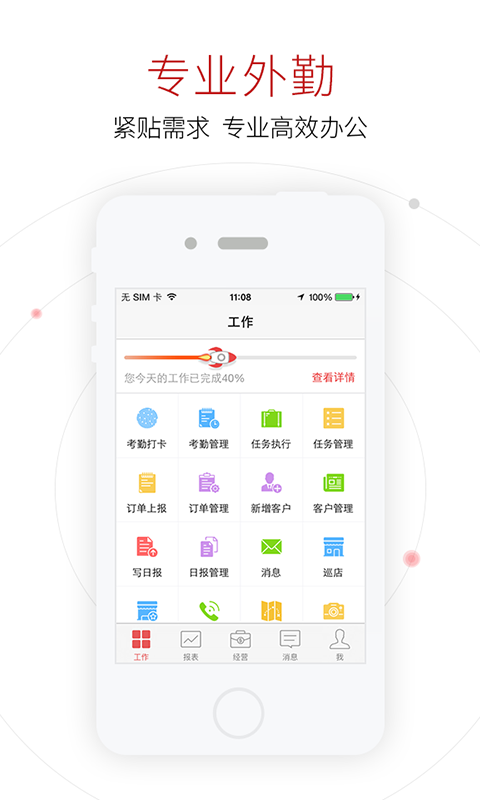 智慧外勤官网app下载 v3.0.0